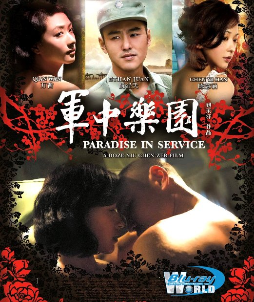 B4697. Paradise in Service - 軍中樂園 2014 2D25G (DTS-HD MA 5.1)